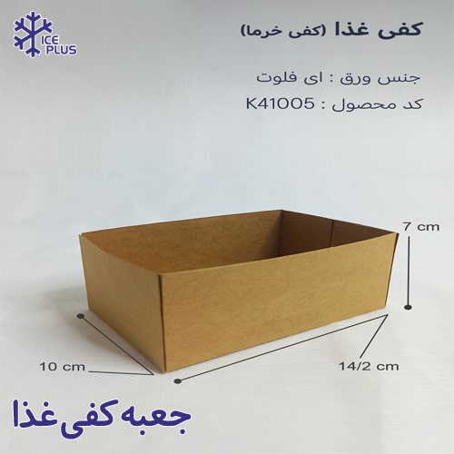 جعبه-کفی-غذا-سایز-10×14×7 