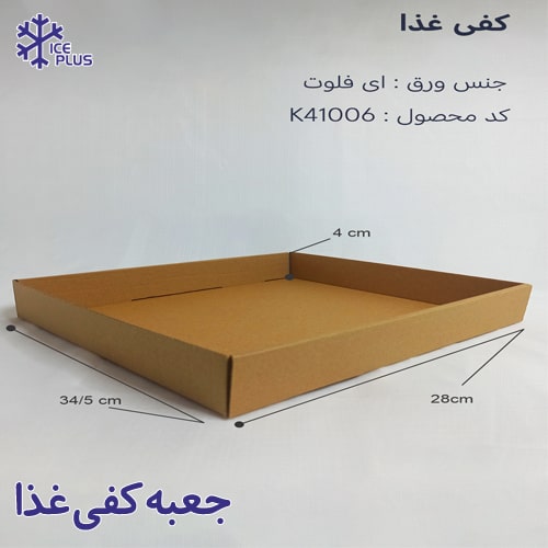 جعبه-کفی-غذا-سایز-35×28×4