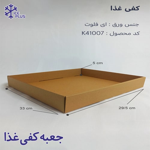 جعبه کفی غذا سایز 33×30×5