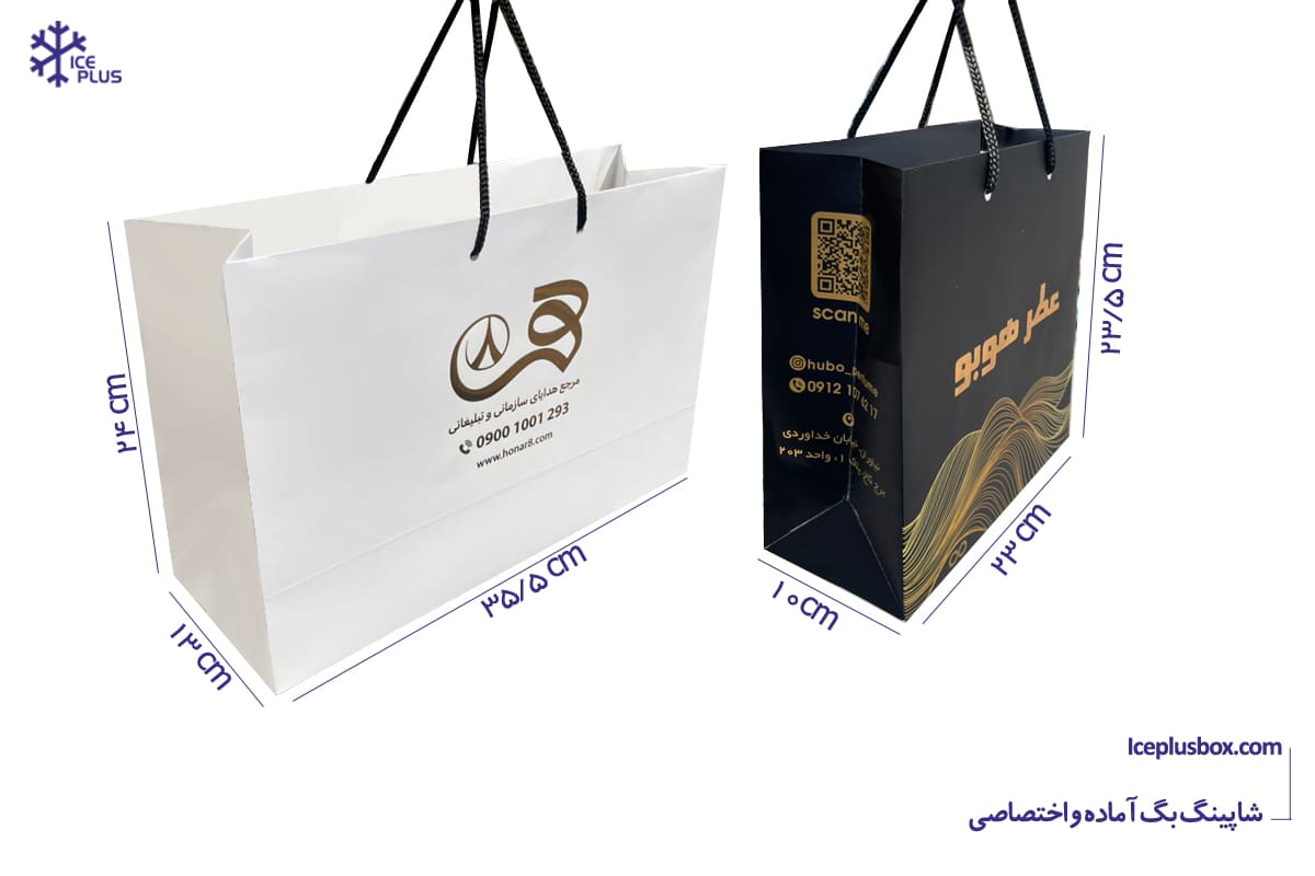 شاپینگ بگ آماده و اختصاصی